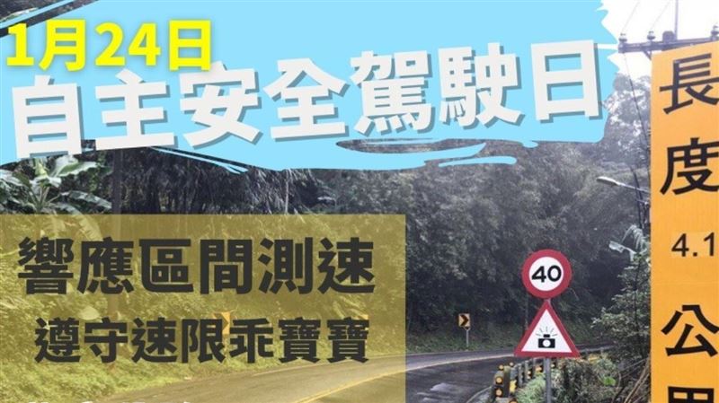 區間測速今重啟！網友發起安全駕駛日