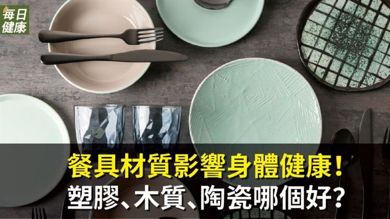 挑對餐具超重要！4種材質細節大公開