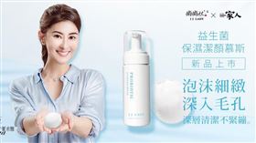 嬌嬌女益生菌潔顏慕絲、卸妝系列