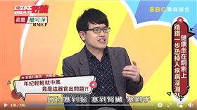 醫師好辣說中風（圖／翻攝自東森醫師好辣）