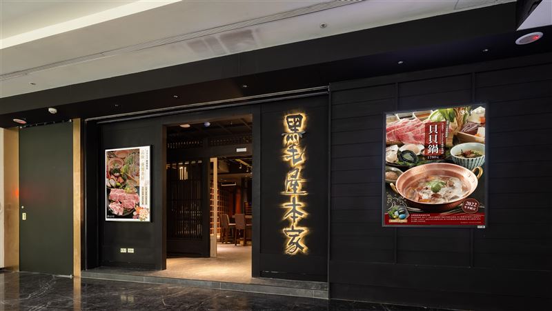 黑毛屋本家　乾杯首家頂級火烤兩吃