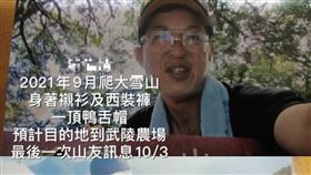 洗衣粉哥,羅偉清(圖/翻攝自登山借問站)