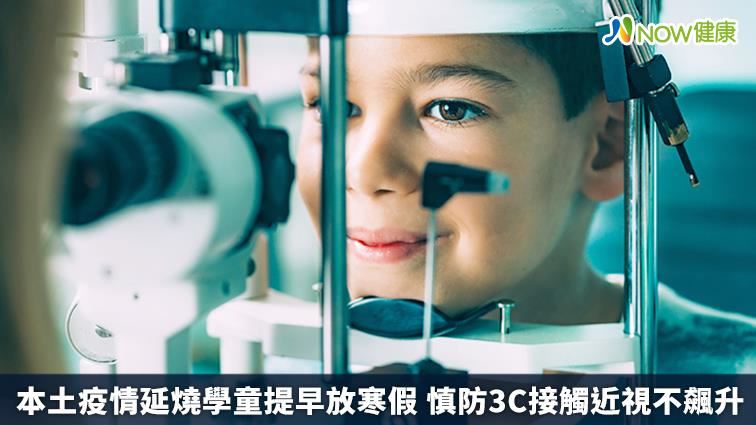 疫情延燒學童提早放寒假 慎防3C
