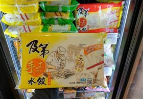 招財水餃是這家　皮Q.肉實.味鮮美