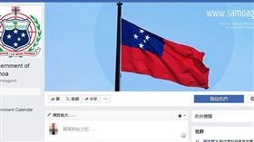 薩摩亞國旗。翻攝自薩摩亞政府臉書