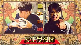 人民法槌,資本主義,猛將,樂咖,趙福臨,福林,李基誥,陳奕凱,鍾佳播,資遣,