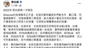 鴻海創辦人郭台銘表示，近日將再有BNT疫苗到貨。（圖／翻攝自郭台銘臉書）
