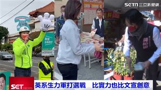 英系青年拼選戰  創意風格超吸睛