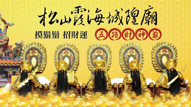 新年走春招財必拜！全台5財神廟盤點