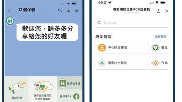 可查PCR院所！健保署Line升級