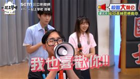 ▲高中生勇敢在眾人面前告白。（圖／一起上學吧 授權）