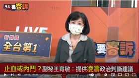 資深媒體人王時齊在《94要客訴》表示，朱立倫、凌濤、王育敏這國民黨三寶都沒政治判斷力