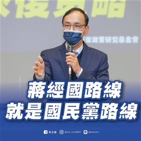 國民黨主席朱立倫26日晚間透過臉書發表長文重申，蔣經國路線，就是國民黨路線。（圖／翻攝自朱立倫粉專）