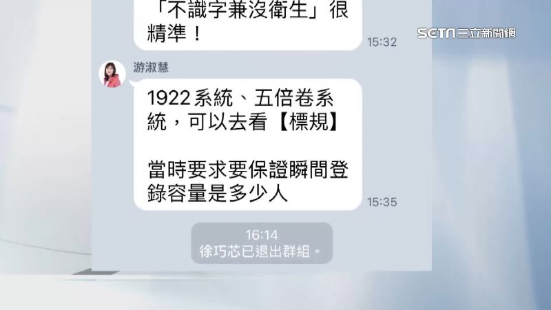 徐巧芯去年10月突然退出藍營政論群組，當時她自稱「手機怪怪的」