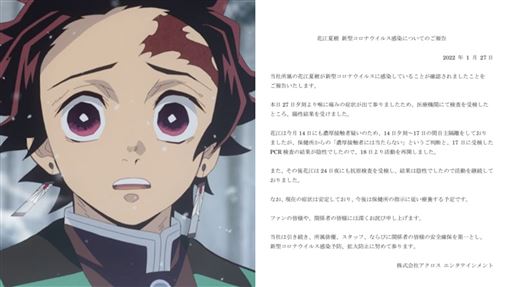 鬼滅之刃 炭治郎聲優確診 花江夏樹喉嚨痛網全嚇壞 娛樂星聞 三立新聞網setn Com