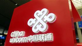 美國聯邦傳播委員會27日撤銷中國聯通美國子公司在美國營運的授權。（圖／中新社）
