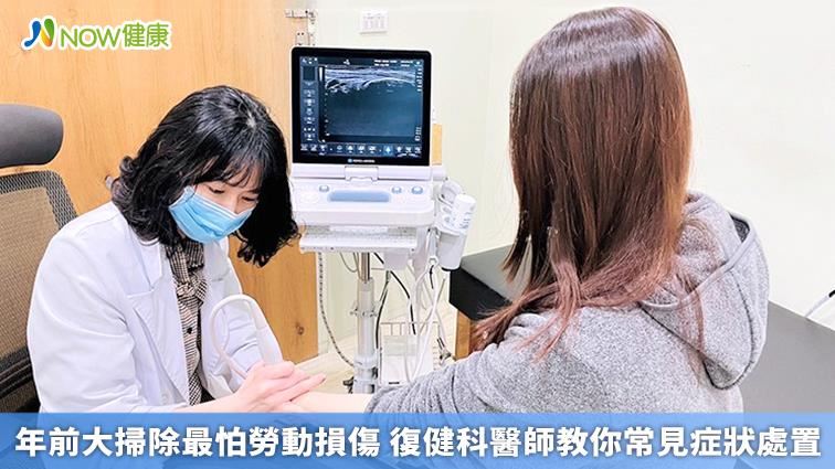 年前大掃除最怕勞動損傷