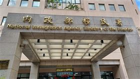 內政部移民署（記者陳弋攝影）