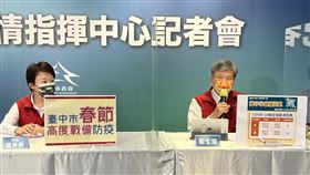 2例本土個案設籍中市 均無台中足跡史中央流行疫情指揮中心26日公布國內新增46例本土個案，其中有2例設籍台中市。台中市長盧秀燕（左）與衛生局長曾梓展（右）下午召開記者會說明，2個案雖設籍台中市，但都沒有台中足跡史。中央社記者郝雪卿攝  111年1月26日