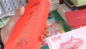元宵補財庫！紅包裝這金額擺財位發爆