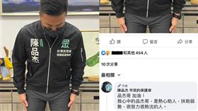 陳品杰 市民的保護傘臉書