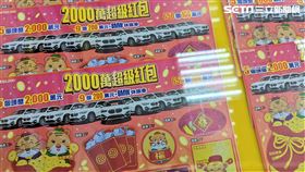 刮刮樂 2000萬超級紅包 新春刮刮樂　（圖／記者戴玉翔攝影）