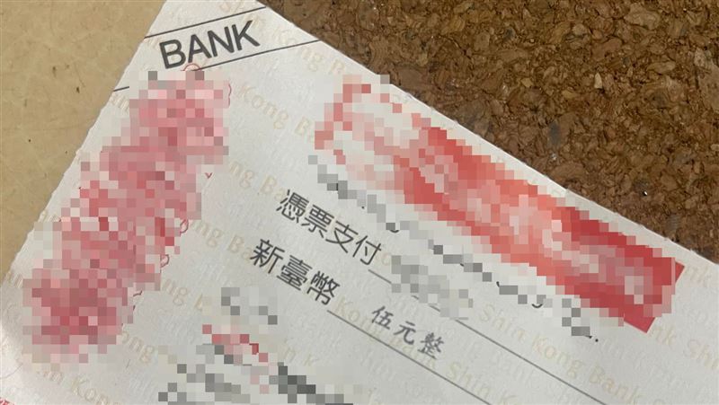拿到5元支票　他傻了！網搖頭：賠錢
