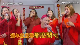 原民男改編拜年歌　邀５女聲喜氣爆棚