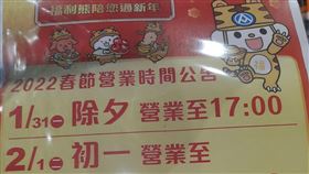 有網友在臉書「我愛全聯-好物老實説」貼出全聯過年營業時間表。（圖／翻攝自「我愛全聯-好物老實説」）