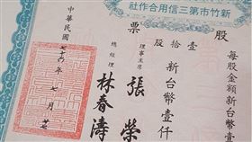 翻出35年前股票！內行一看驚「大股東」賺翻：每年都能領（圖／翻攝自新竹大小事臉書）