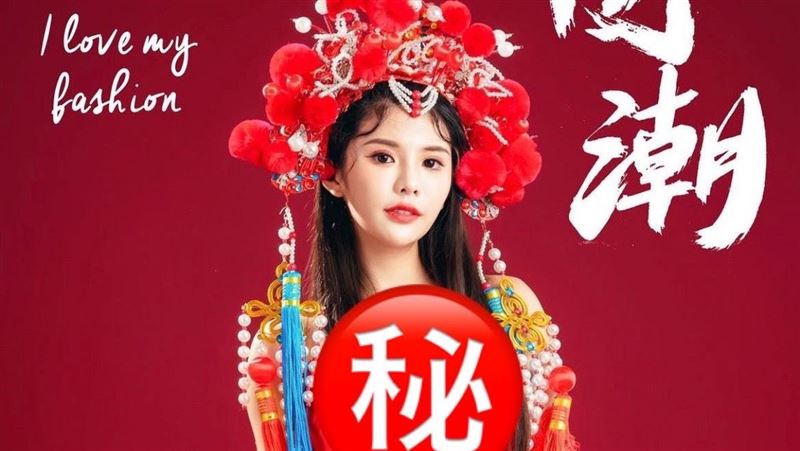 琳妲拜年戰袍「上下全空」翹腳險走光