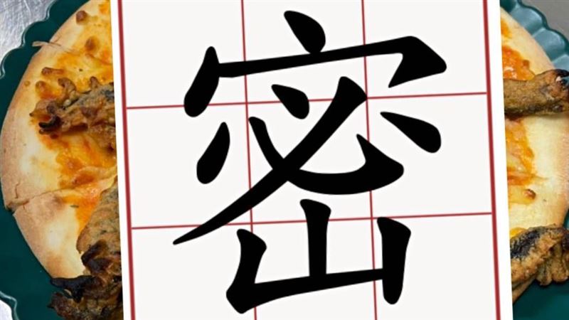 青蛙披薩你敢吃？2月壽星爽嗑雞翅山