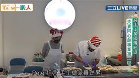 我們一家人
 英式甜鹹派