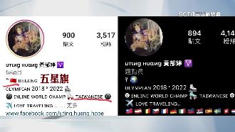 黃郁婷IG貼五星旗　趕緊換成地球圖