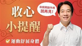 翻攝賴清德臉書