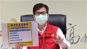 高雄旗津增設4大篩檢站  陳其邁籲民眾再次檢驗高雄市長陳其邁5日宣布，旗津區全區6日將在旗津醫院、旗津福壽宮、旗津廣濟宮、高科大旗津校區設4大篩檢站，進行第2次PCR篩檢，每天有早中晚3時段，目前篩檢結果都無異常，但也拜託大家再出門篩檢一次，讓社區傳播風險控制到最低。（高雄市政府提供）中央社記者洪學廣傳真  111年2月5日