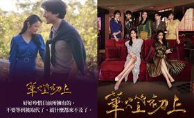 華燈初上。(圖／《華燈初上》官方臉書)