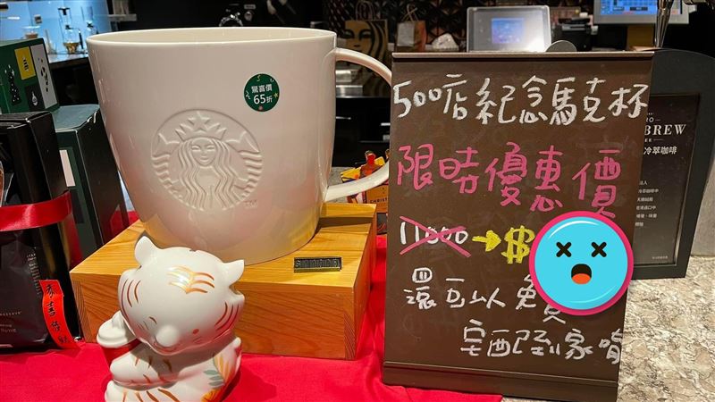 星巴克1萬1馬克杯特價　網一看驚呆