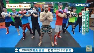 台灣女婿為愛出拳！紮根雲林的武道家