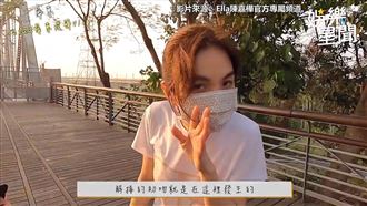 Ella回娘家　意外曝初吻發生地