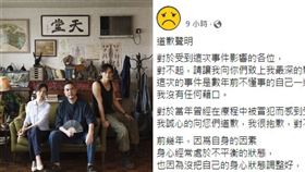 《四樓的天堂》「隨片推拿顧問」汪世展被前妻爆料性騷擾女客人，在臉書發文道歉。