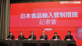 行政院8日上午舉行「日本食品輸入管制措施」記者會。（圖／記者盧素梅攝影)