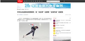 我國的冬奧滑冰黃郁婷選手穿了件中國隊服PO網後中國《北京日報》在賽後，馬上發了黃郁婷賽後訪問新聞，中國藉機豆腐吃到飽。