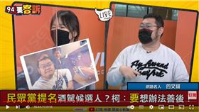 網路名人四叉貓在《94要客訴》遭主持人抓包，上衣與十天前跟蔡壁如吃飯時是同一件，疑似十天都沒洗衣服