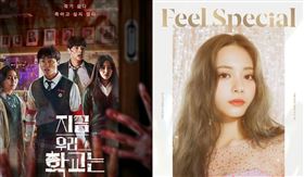 《僵屍校園》，子瑜，YooA。（圖／推特）