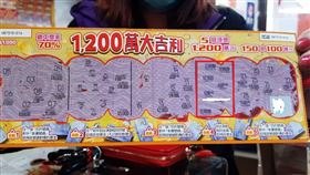 刮刮樂,中獎,1200萬(圖/翻攝畫面)
