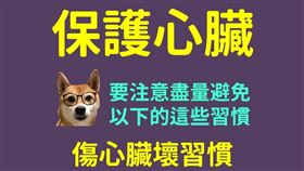 衛生福利部提醒，要注意飲食均衡，多多運動，忌菸酒，規律睡眠，注意自己的體重，控制三高，才能避免心血管疾病帶來的威脅。（圖／翻攝自衛福部粉專）