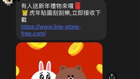 圖／通訊軟體截圖