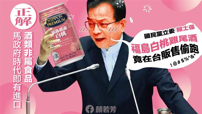 賴士葆稱台灣賣福島酒　遭她舉證打臉