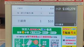 學費,超商,繳費,6位數(翻攝自 爆怨公社)